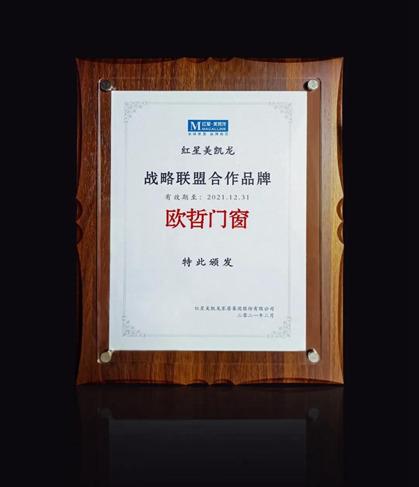 红星美凯龙与欧哲门窗进行战略联盟合作