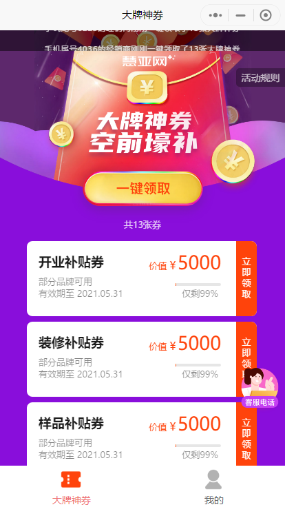 加盟好品牌 米兰壁纸·墙布·窗帘带你玩转网上建博会