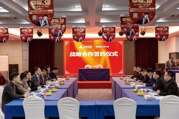 客来福全屋定制与华美立家签订战略合作协议