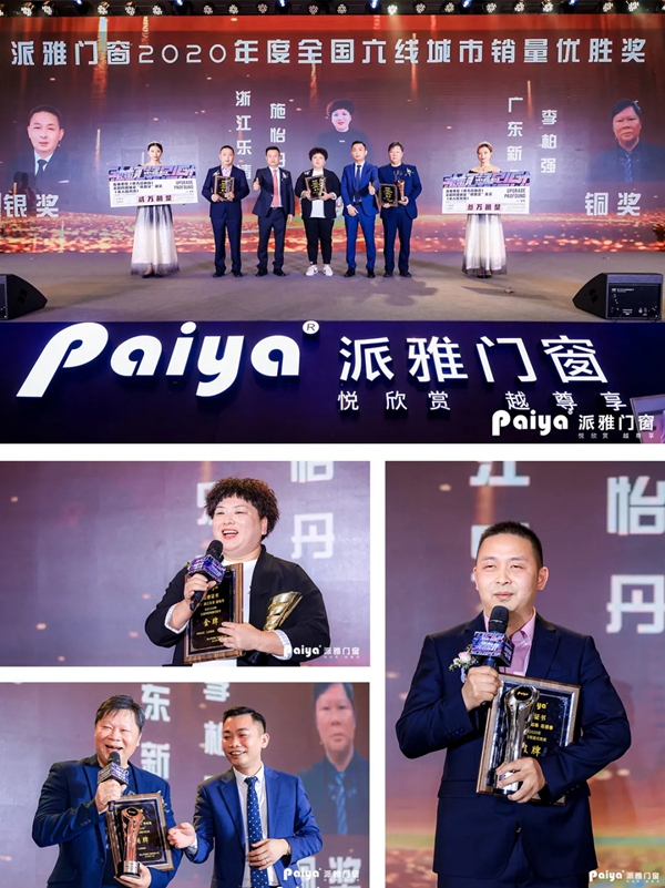 派雅门窗全国经销商营销战略峰会暨打造千万大商总裁培训会圆满落幕