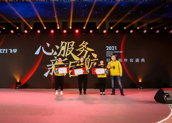 飞宇门窗2021经销商年会盛典圆满落幕