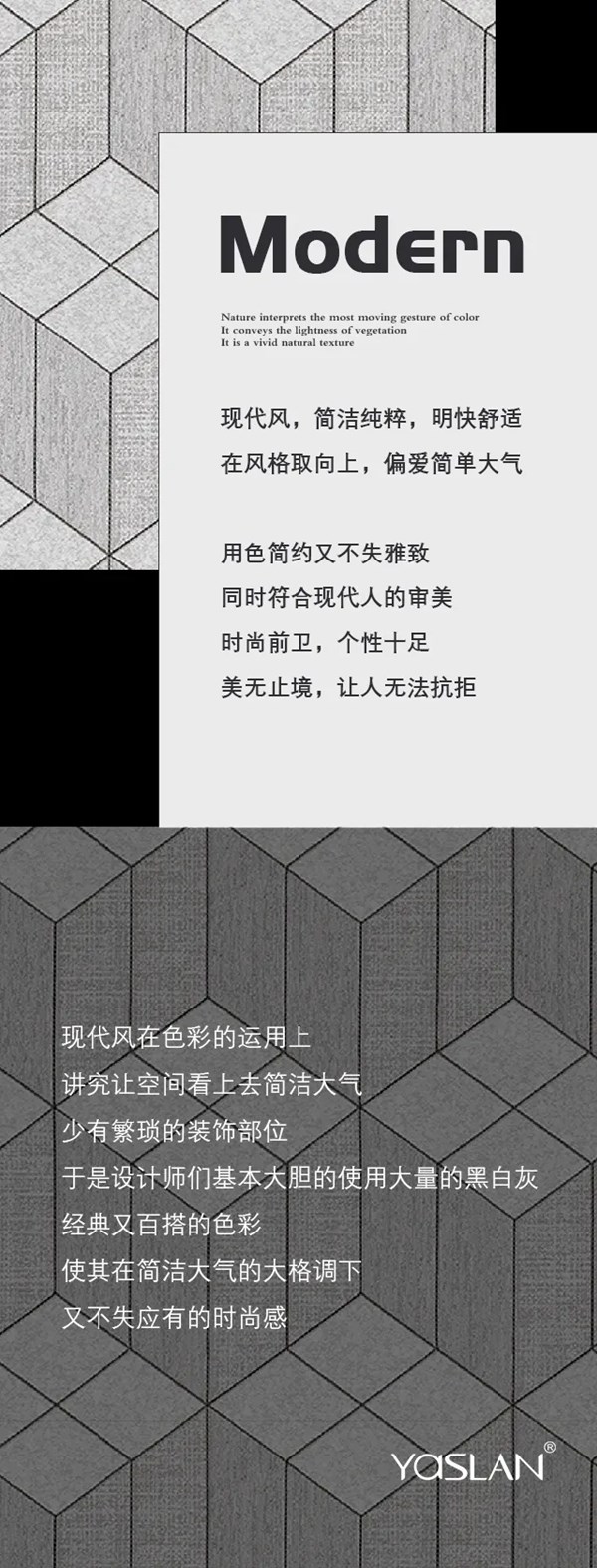 雅诗澜墙布窗帘：现代风给你不一样的高级感