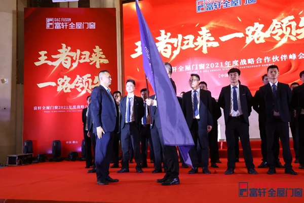 王者归来,一路领先|富轩全屋门窗2021战略合作伙伴峰会隆重开幕! 王者归来,一路领先|富轩全屋门窗2021战略合作伙伴峰会隆重开幕!