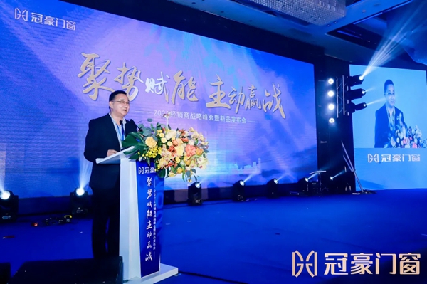 冠豪门窗召开2021年战略峰会,开启品牌新征程 冠豪门窗召开2021年战略峰会,开启品牌新征程