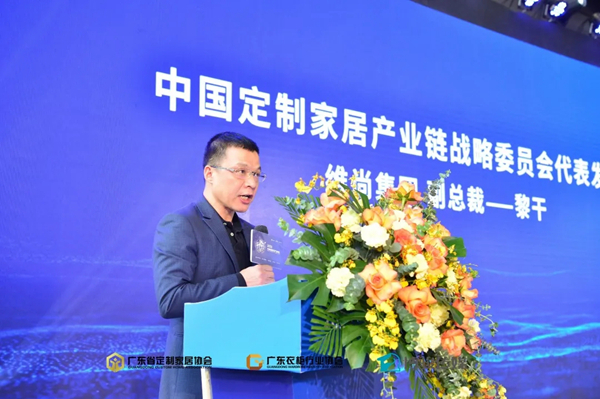 2021中国定制家居产业峰会：解读中国定制家居产业新趋势