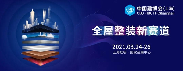 合生雅居全屋定制带您了解2021年3月家居展会攻略