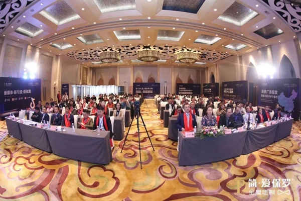 2021年简·爱保罗全屋定制年度峰会暨财富会盛大召开