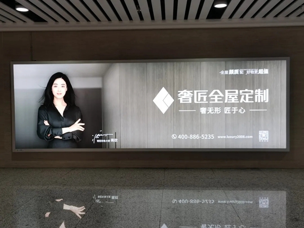 奢匠全屋定制广告强势登陆高铁站! 奢匠全屋定制广告强势登陆高铁站!