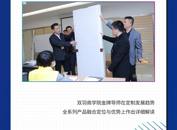 双羽定制家经销商升级私享会圆满举办！