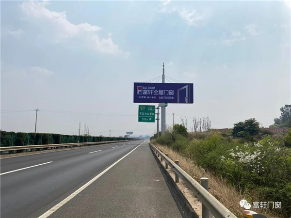富轩全屋门窗丨高炮广告上新 一路“犇”向前