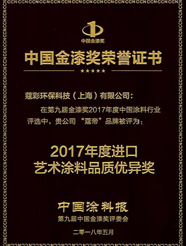蔻帝COLDEC墙面定制:进口艺术涂料十大品牌介绍