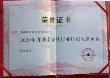 蝶依斓在行业博览会上斩获多项大奖