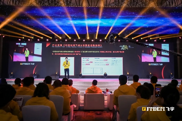飞宇门窗2021经销商年会盛典圆满落幕