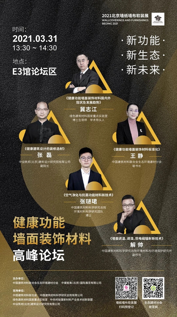 含金量爆表 了解展会同期活动 请进