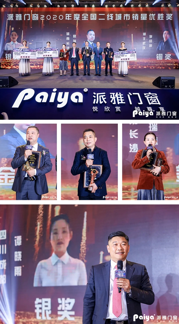 派雅门窗全国经销商营销战略峰会暨打造千万大商总裁培训会圆满落幕