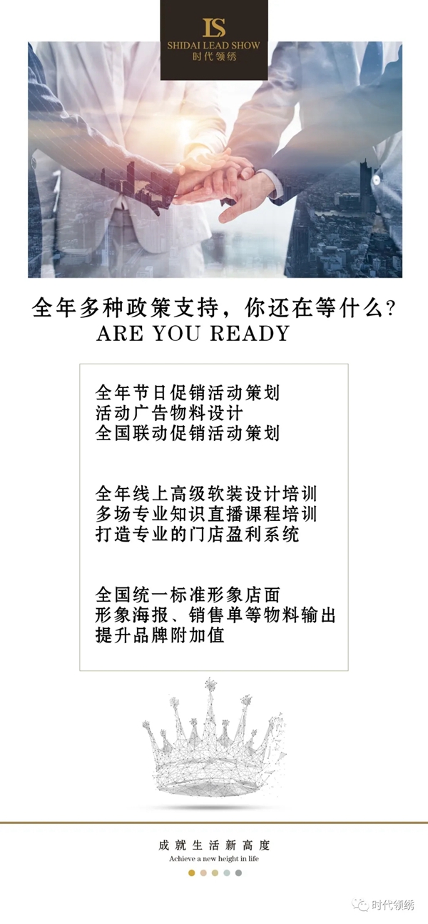 时代领绣墙布：同心筑梦，共赢未来，招募城市合伙人
