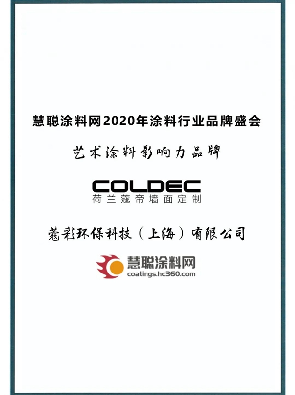 蔻帝COLDEC墙面定制:进口艺术涂料十大品牌介绍