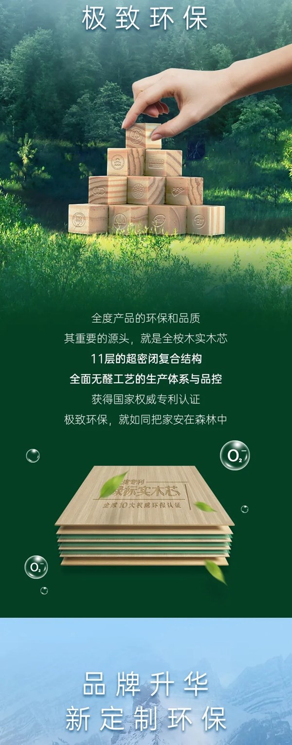 全度定制家居无醛实木芯，见证环保定制新时代的开启