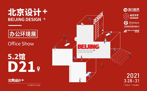 3月28日，办公环境展重磅来袭，开启办公新纪元！