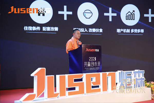 共赢创未来|2021广东炬森全国核心代理商峰会圆满成功