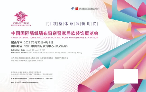 2021北京墙纸墙布软装展参展品牌抢先看（五）
