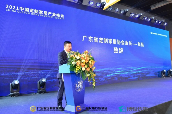 2021中国定制家居产业峰会：解读中国定制家居产业新趋势