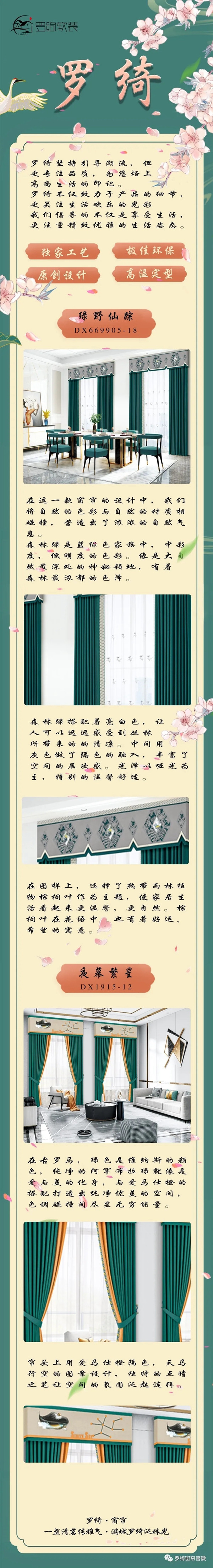 罗绮窗帘：浪漫春草绿，流动的春日韵律