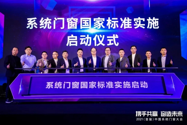 派雅门窗董事长李钧洪受邀参加2021中国（首届）系统门窗大会