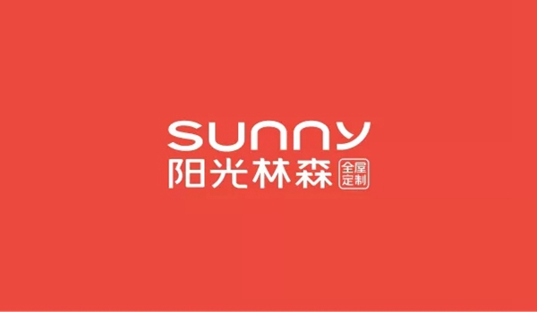 阳光林森全屋定制品牌形象 焕新亮相