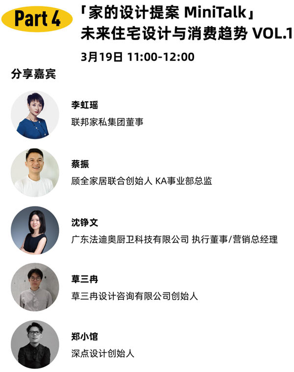 中国家博会CIFF：原来好看又好玩的家具展还隐藏了这5场硬核脱口秀！