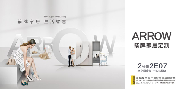 逆势增长超30%,箭牌家居定制势不可挡,再战2021!