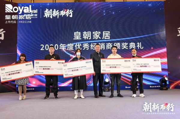2021皇朝家居集团年度经销商财富峰会圆满落幕! 2021皇朝家居集团年度经销商财富峰会圆满落幕!