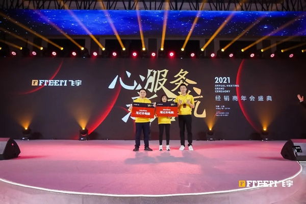 飞宇门窗2021经销商年会盛典圆满落幕