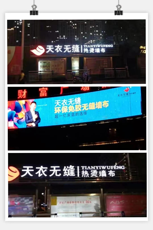 天衣无缝墙布：开年即鼎沸，全国多城广告上线
