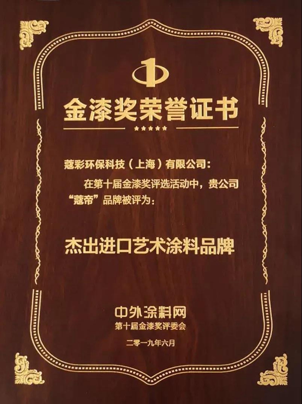 蔻帝COLDEC墙面定制:进口艺术涂料十大品牌介绍