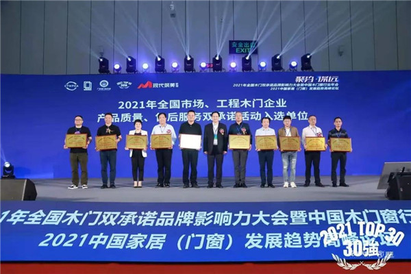 润成创展荣膺“中国木门双承诺”