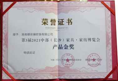 蝶依斓在行业博览会上斩获多项大奖