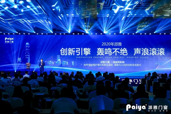 派雅门窗全国经销商营销战略峰会暨打造千万大商总裁培训会圆满落幕