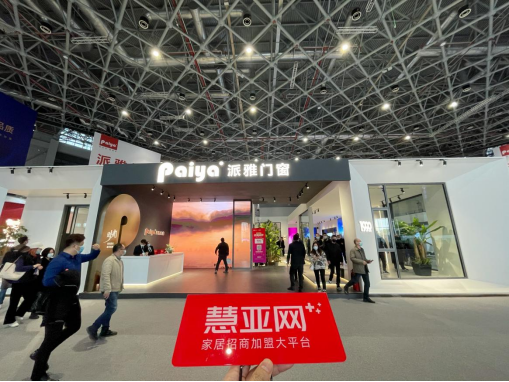 ​了不起的派雅，将直播招商会开在了中国建博会（上海）