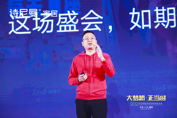 大梦想·正当时|2021年诗尼曼全国经销商大会圆满落幕