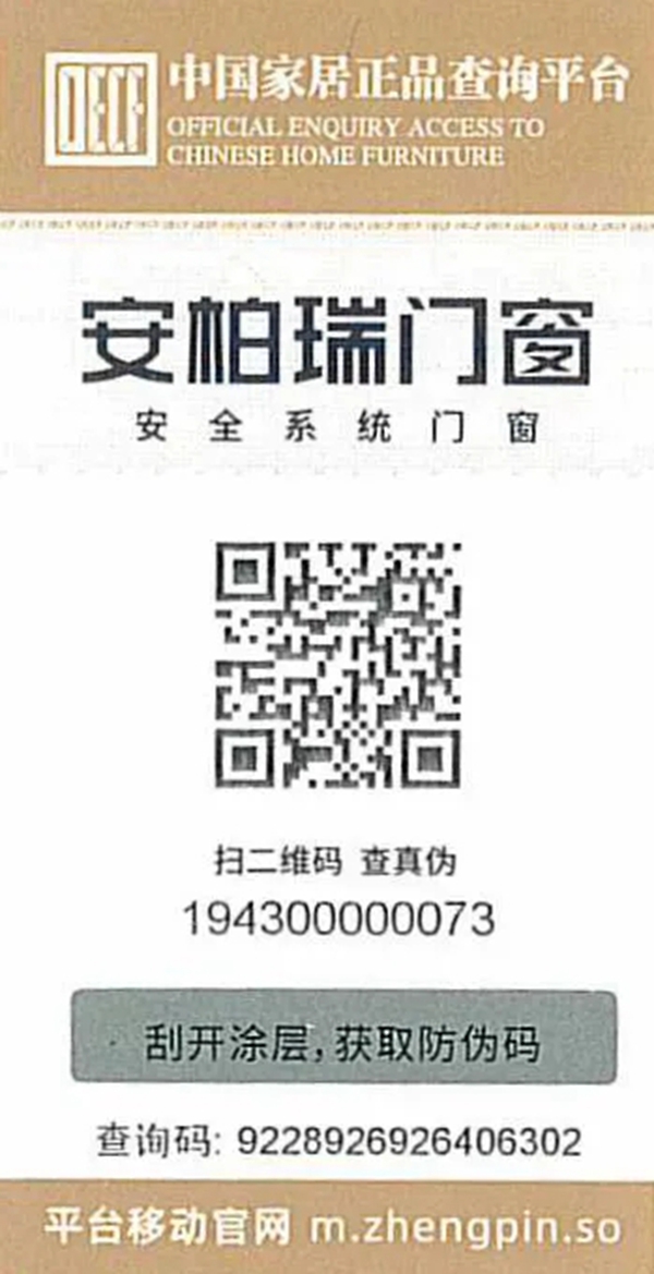 安柏瑞门窗正式上线中国家居正品查询平台