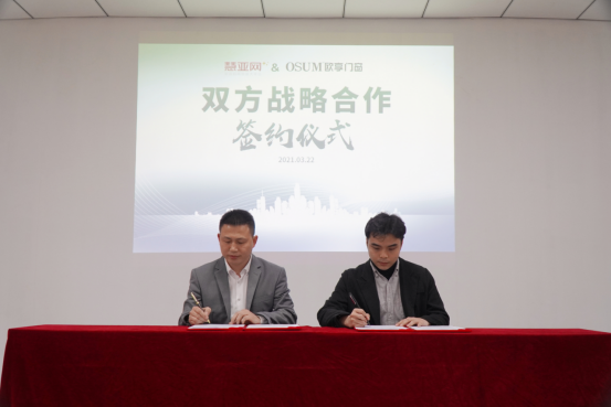 欧享门窗与慧亚传媒合作举行签约仪式，携手招商共创未来