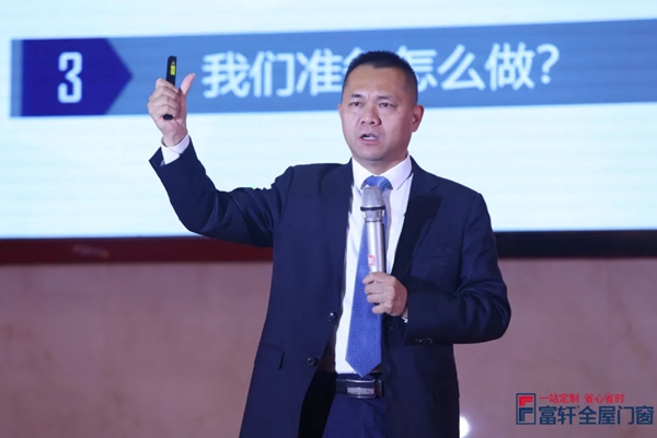 富轩全屋门窗全国战略合作伙伴峰会圆满落幕！