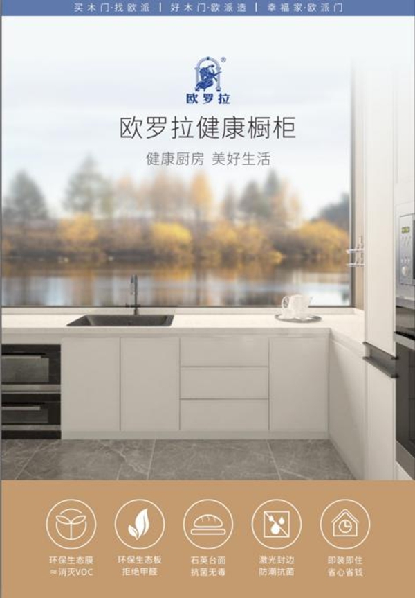 欧派木门布局全屋定制：从木门到墙板，引领健康生活！