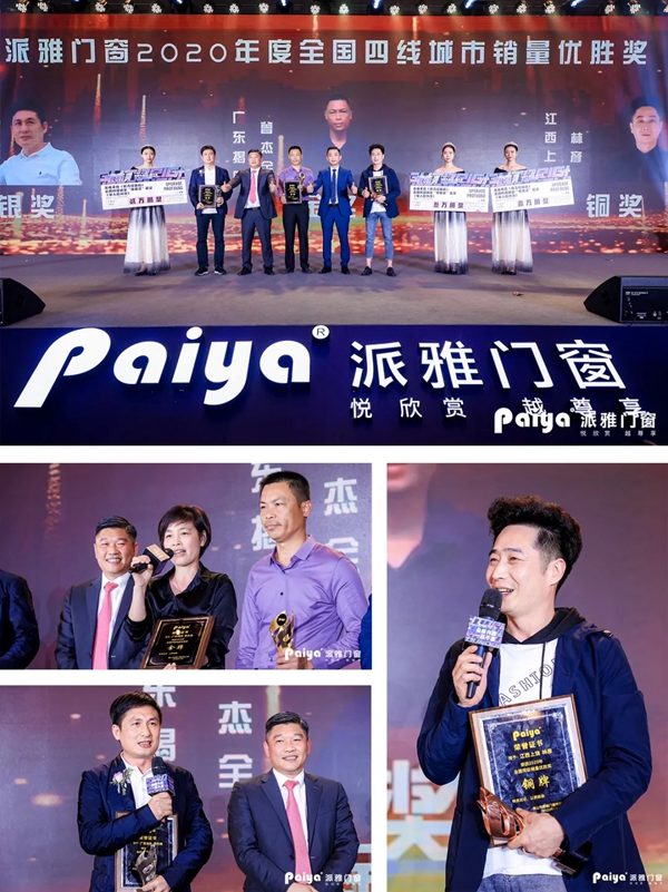 派雅门窗全国经销商营销战略峰会暨打造千万大商总裁培训会圆满落幕