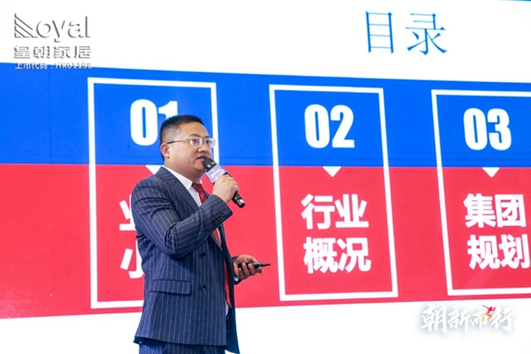 2021皇朝家居集团年度经销商财富峰会圆满落幕!