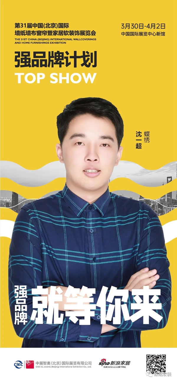 蝶绣软装入选2021北京墙纸墙布展强品牌计划！