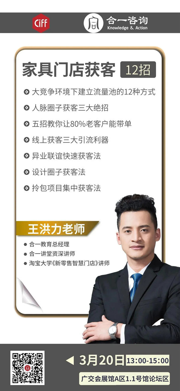 中国家博会CIF：家居营销、店面营销如何破圈？听听大咖怎么说