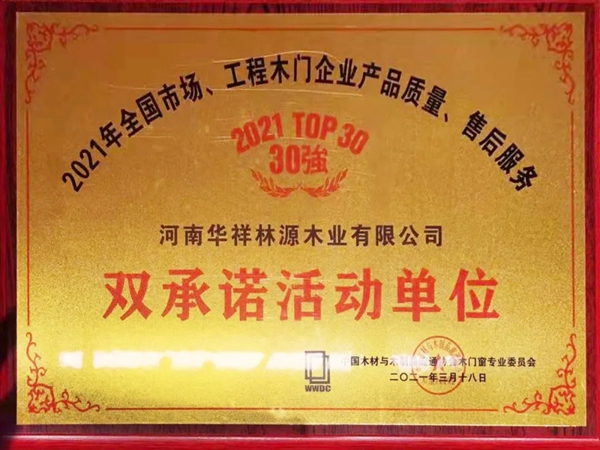 林源木业荣膺两项行业大奖 林源木业荣膺两项行业大奖