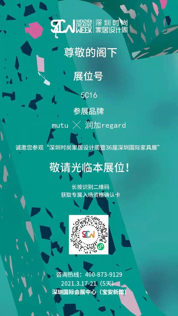 润成创展与您相约深圳家居设计周